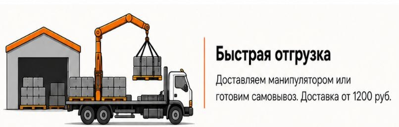 Быстрая отгрузка керамзитобетонных блоков